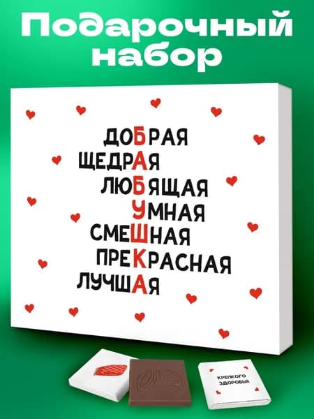 Набор шоколада, подарок бабушке на день рождения