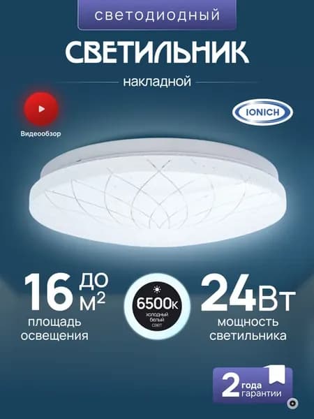 Люстра потолочная светодиодная круглая IP20 24Вт 6500К
