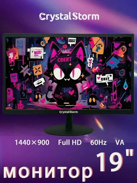 CrystalStorm 19.0" Монитор CrystalStorm Border W AV 0502c-1, VA, 1440x900 WXGA+, 60.0 Гц, черный