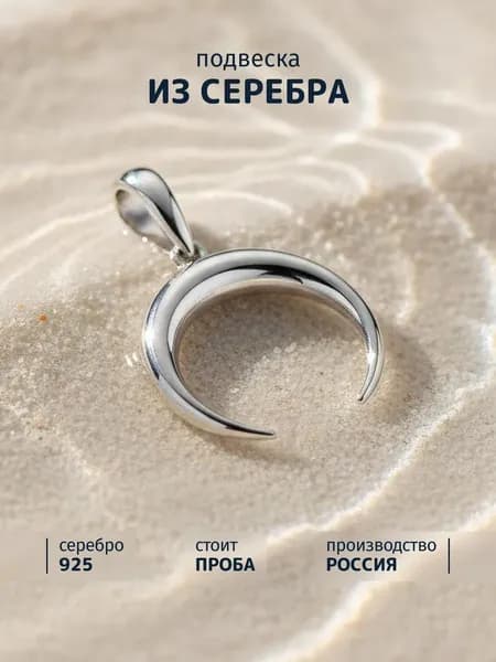Подвеска кулон серебро 925 пробы без камней METRENDY