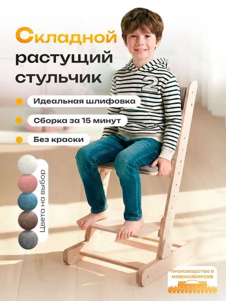 Растущий стул складной "Коричневый"
