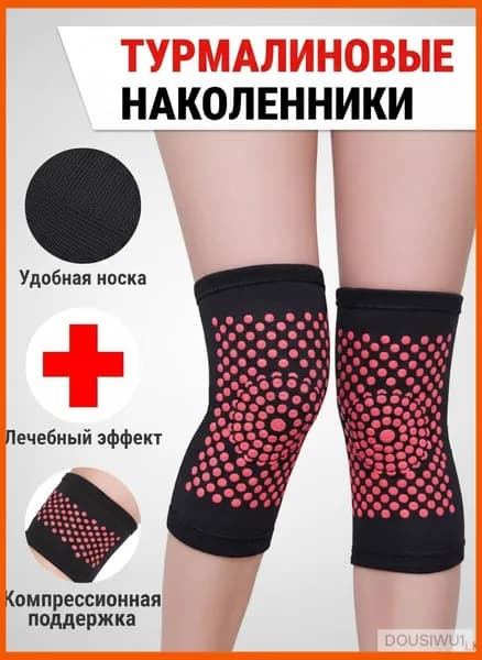Наколенники турмалиновые лечебные