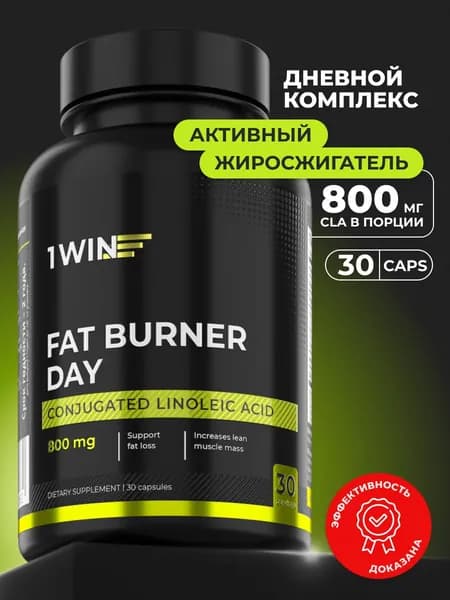 Жиросжигатель в капсулах Fat Burner Day дневной на основе CLA, Таблетки для похудения 30 шт,Спортивное питание, для похудения, сушки, снижения и контроля веса.