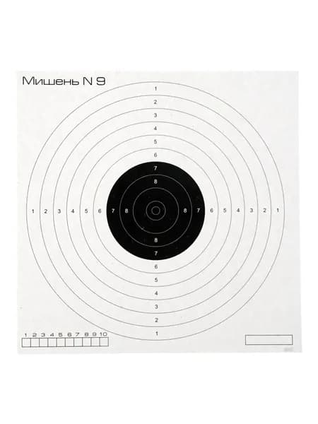 Мишень №9 для пневматических пистолетов 10 м (50 штук)