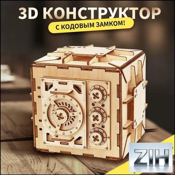 Деревянный конструктор Сейф, сборная модель из дерева, 3D пазл головоломка