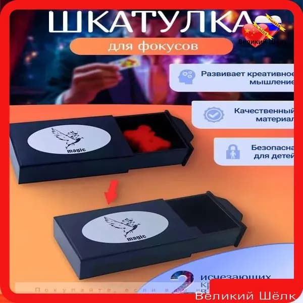 Фокус "Волшебная Шкатулка" с исчезающими предметами