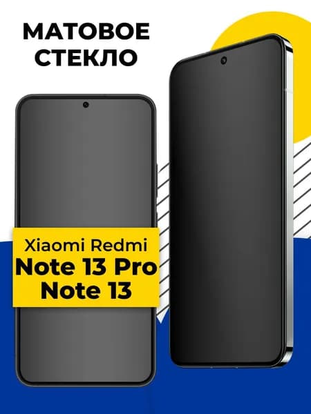 Матовое полноэкранное защитное стекло для Xiaomi Redmi Note 13/Note 13 Pro / Полноэкранное стекло с олеофобным покрытием на Сяоми Редми Нот 13/Нот 13 Про