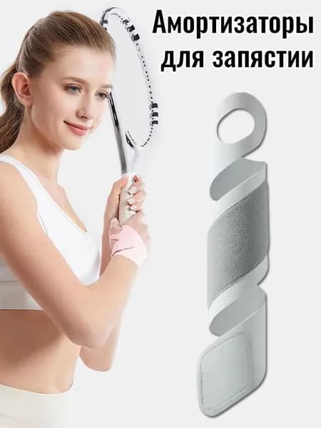 Напульсник 1 шт.