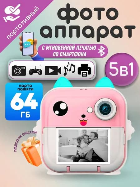 Фотоаппарат моментальной печати