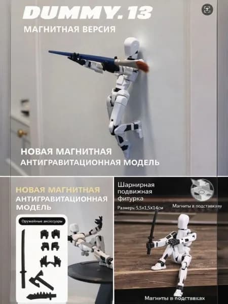 Магнитная многосуставная подвижная 3D-печатная фигурка-манекен