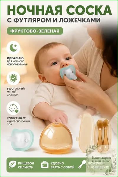 Премиум силиконовая соска зеленая