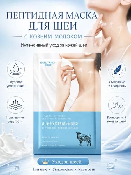 Маска косметическая Антивозрастной уход Для всех типов кожи