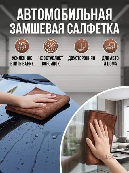 Автомобильная замшевая салфетка для машины, усиленное впитывание, не оставляет ворсинок, двусторонняя, для дома и автомобиля
