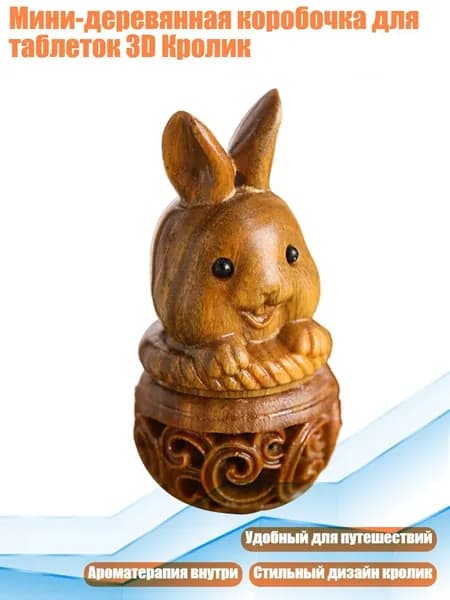Мини-деревянная коробочка для таблеток 3D Кролик