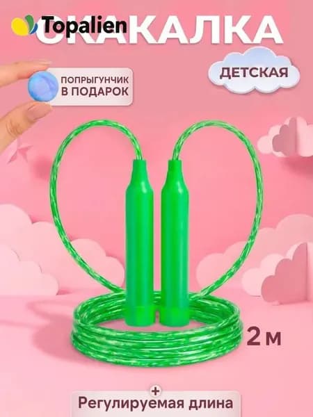 Скакалка для детей, для мальчиков, для девочек, для малышей 2 м зеленая