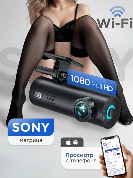 Видеорегистратор для автомобиля с Wi-Fi FULL HD