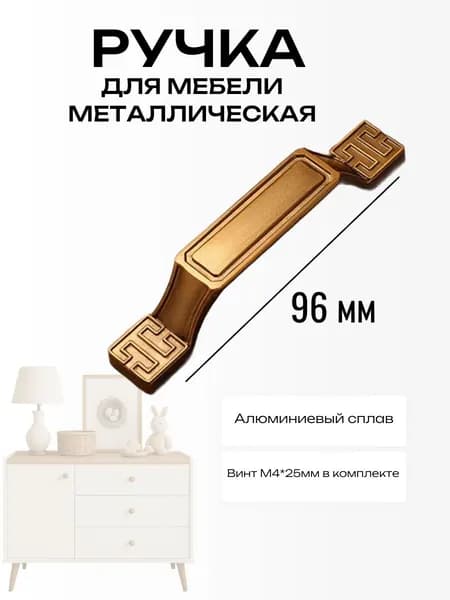 Ручка мебельная скоба 96 мм бронза под старину в античном стиле 1 шт.