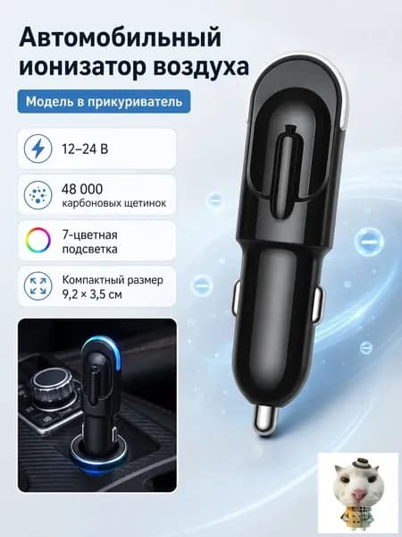 Очиститель воздуха автомобильный, арт. 48 000 щетинок из углеродного волокна, 7-цветная подсветка, компактный и портативный освежитель воздуха.