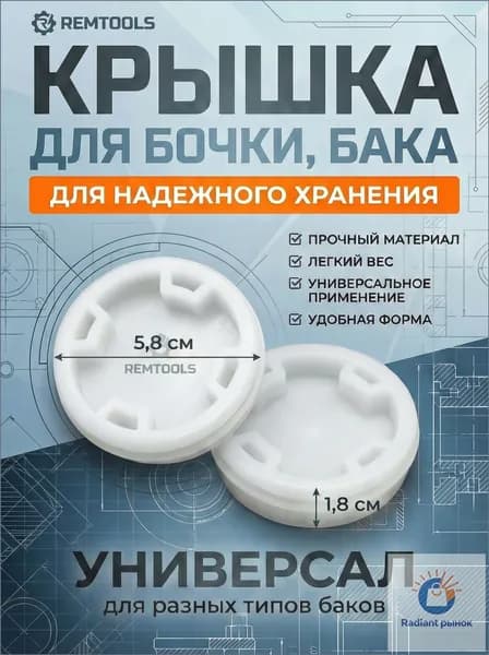 Крышка для бочки, бака Пищевой пластик