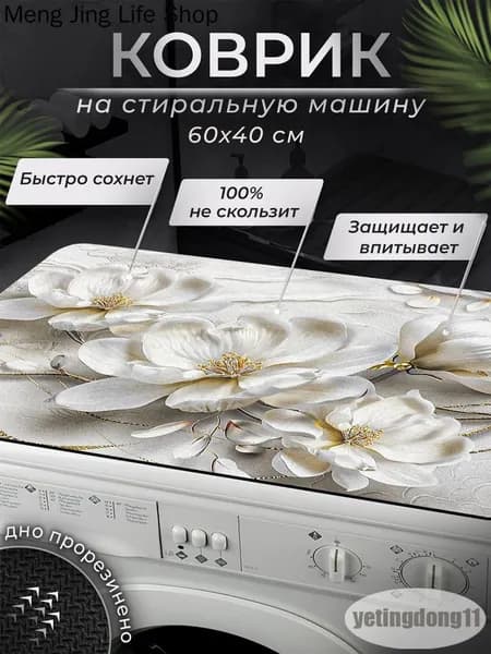 Коврик для ванной 40x60 см