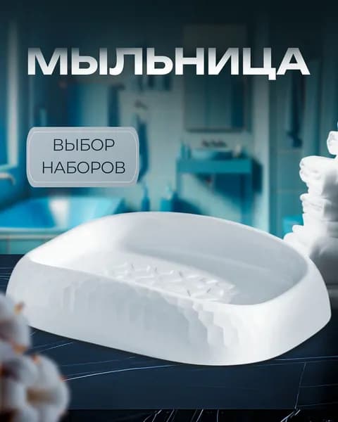 Набор для ванной комнаты
