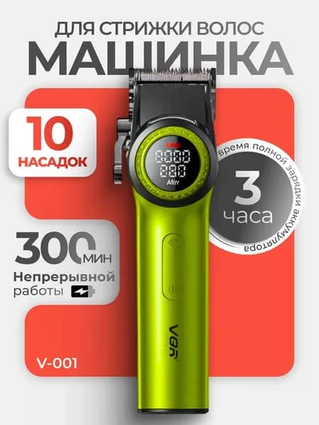Машинка для стрижки волос