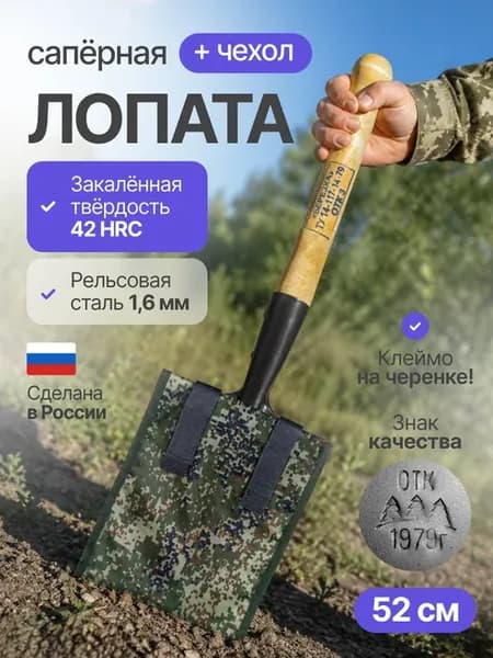 Сапёрная лопатка МПЛ-50 армейская СССР с чехлом камуфляж