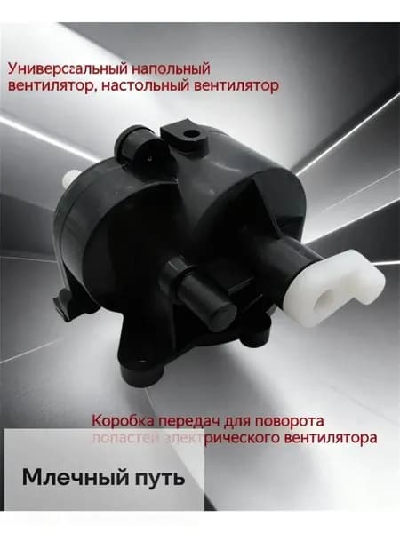 Принадлежности для электрического вентилятора, коробка для встряхивания, переносная гайка