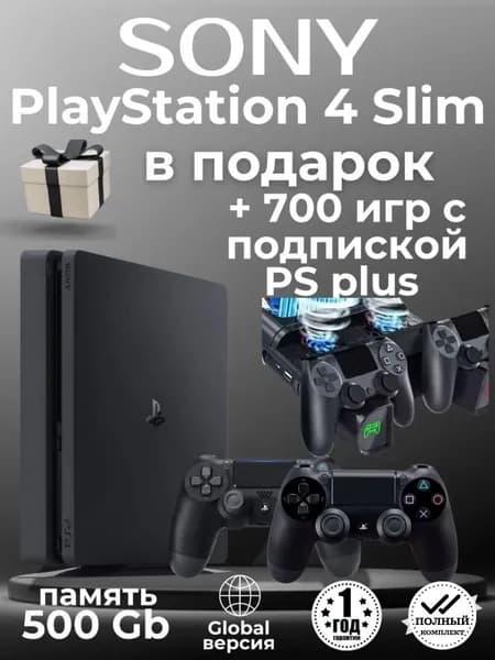 Игровая приставка Playstation 4 Slim 500 GB, зарядка и 2й джойстик