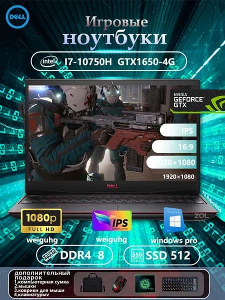 Dell Игровой ноутбук 15.6", Intel Core i7-10750H, RAM 8 ГБ, SSD 512 ГБ, NVIDIA GeForce GTX 1650 (4 Гб), Windows Pro, черный матовый, Английская раскладка