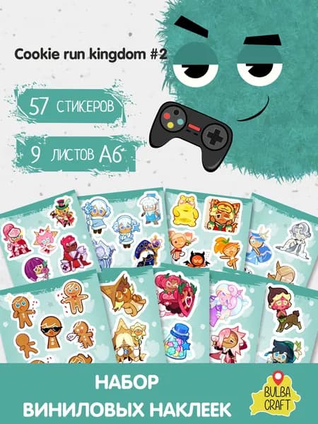 Наклейки стикеры милые "Cookie run kingdom #2", 57 шт., 9 листов А6. Для детей. Набор наклеек для декора, на телефон, чехол, ноутбук. BulbaCraft