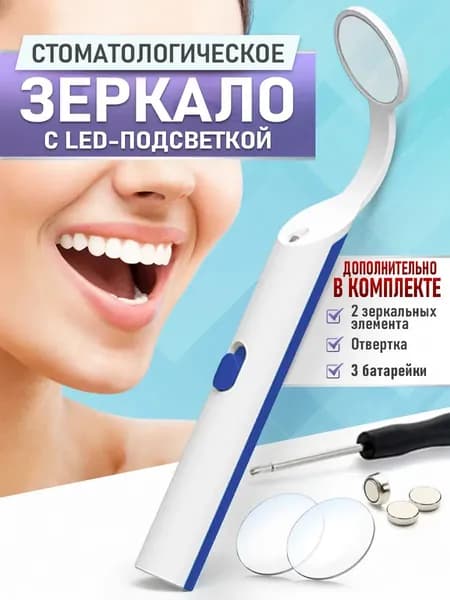 Зеркало гримерное "ЗеркСтоматологич", 4 см х 14.5 см, 1 шт
