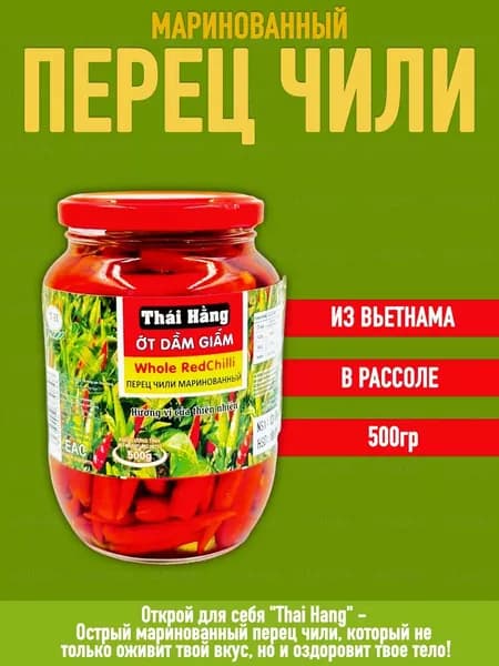 Перец чили маринованный острый Thai Hang, 500гр