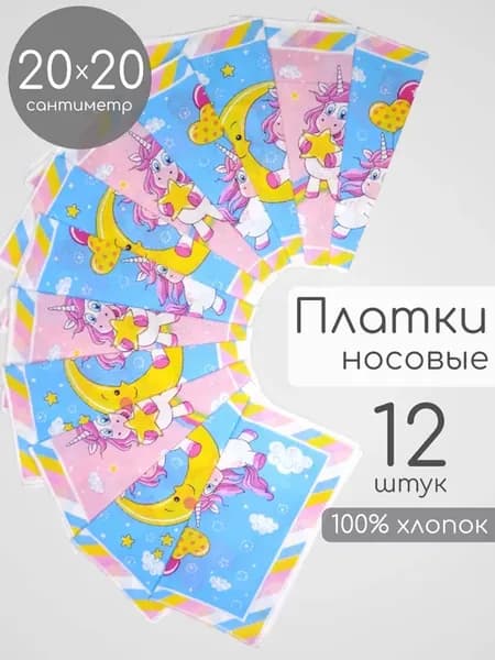 Набор носовых платков 12 штук 20*20 см