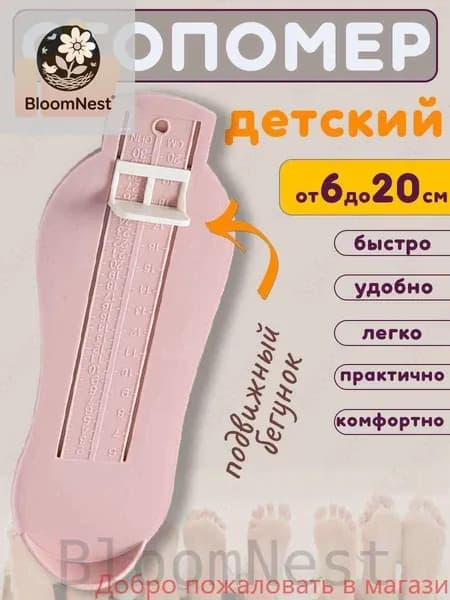 Измеритель стопы 1 шт