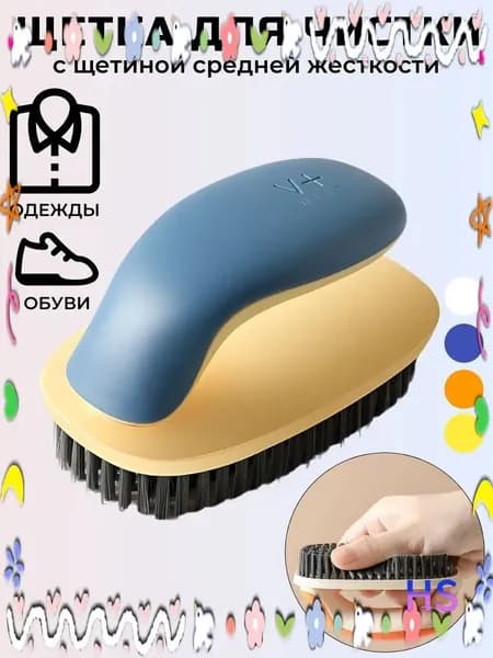 Щетка для одежды, обуви 1 шт