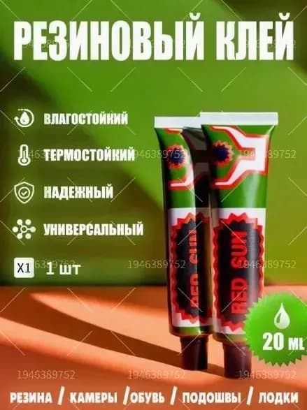 Клей резиновый для латок, велосипедный 20мл (1шт).