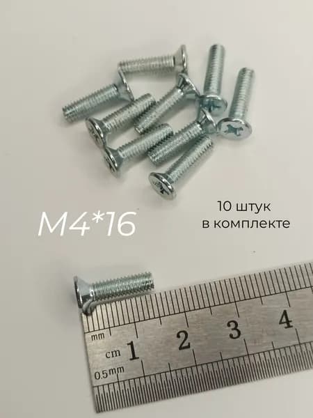 Винт м4х16 (10шт)