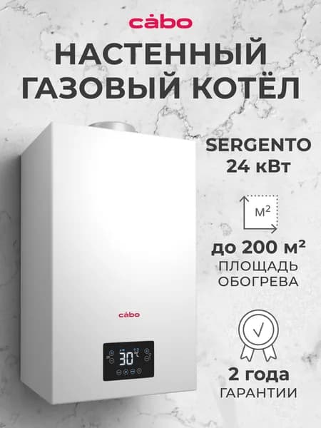 Газовый котел отопления Cabo Sergento 24 настенный 2 контура
