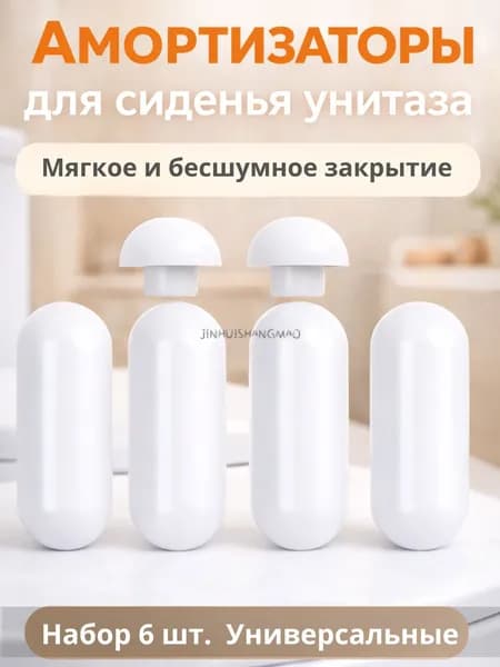 Амортизаторы для сиденья унитаза механизм плавного закрывания крышкиgy