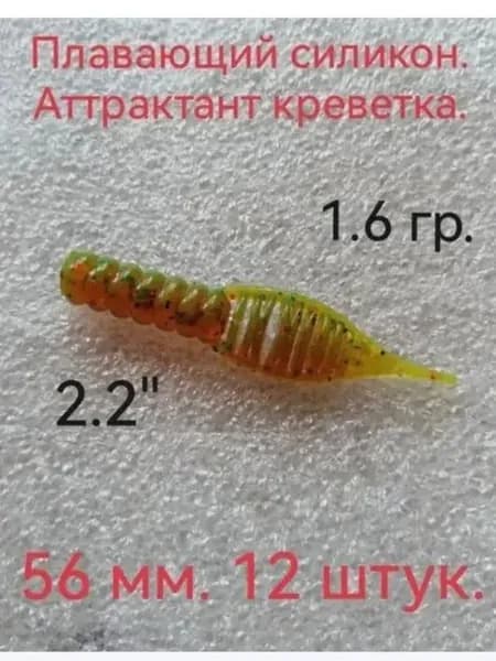 Мягкая приманка для рыбалки, 56 мм