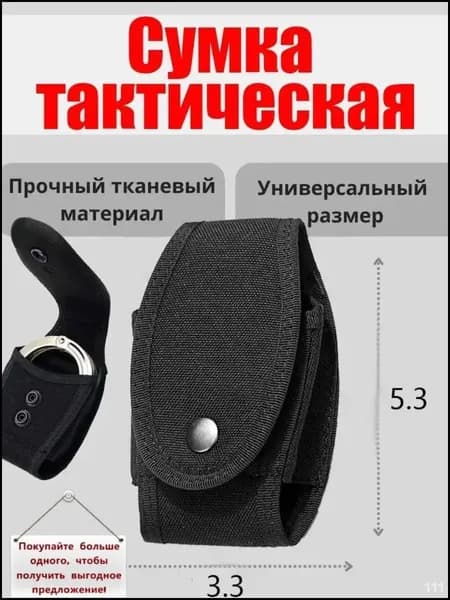 Сумка тактическая