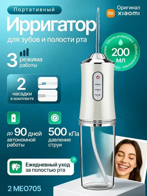 Ирригатор для зубов и полости рта 2 MEO705