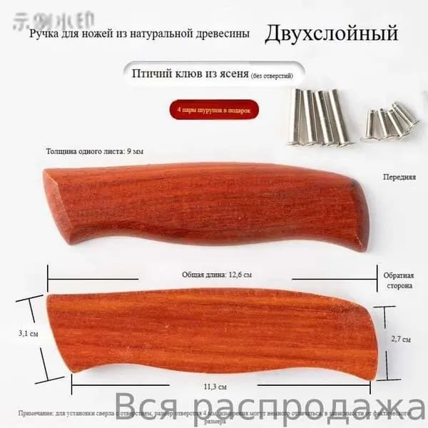2 части, заготовка ручки из грушевого дерева: материал для замены и изготовления ручки