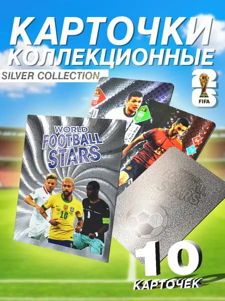 Футбольные коллекционные карточки ФИФА 10 шт пластиковые