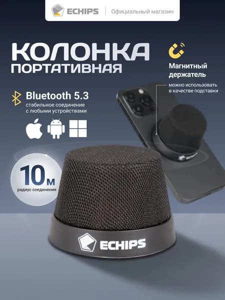 Колонка блютуз беспроводная магнитная