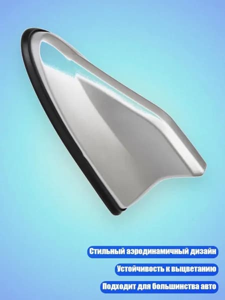Колпачок антенны, Серебро