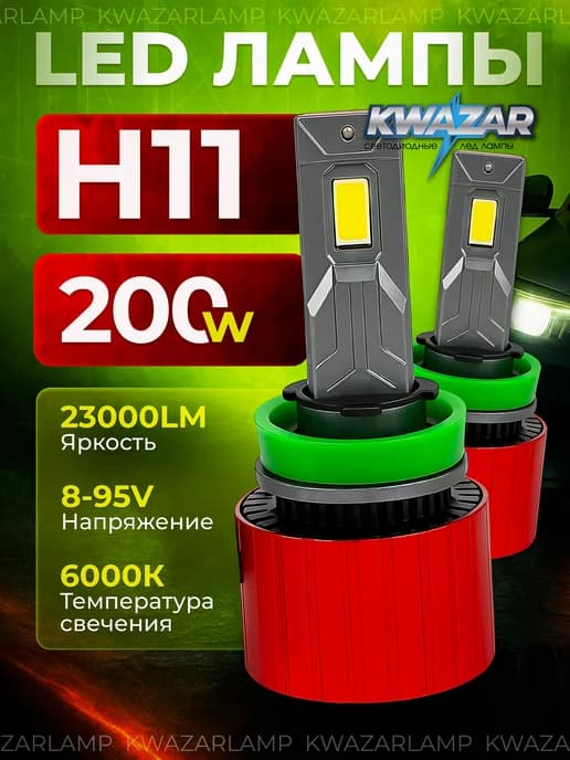 Лед лампы h11 светодиодные led ближний свет и противотуманки
