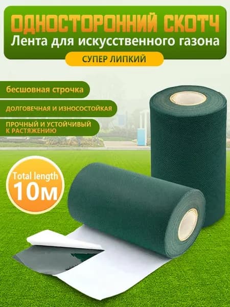 Бордюрная лента садовая, суперлипкий10м