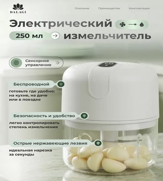 Измельчитель кухонный электрический